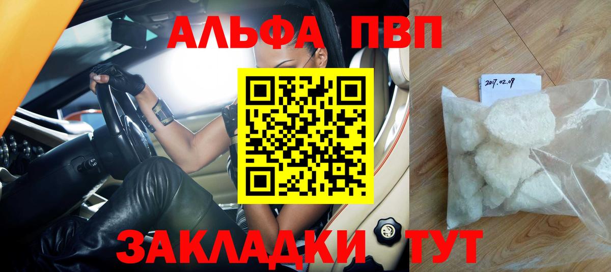 Альфа ПВП кристаллы Тимашёвск