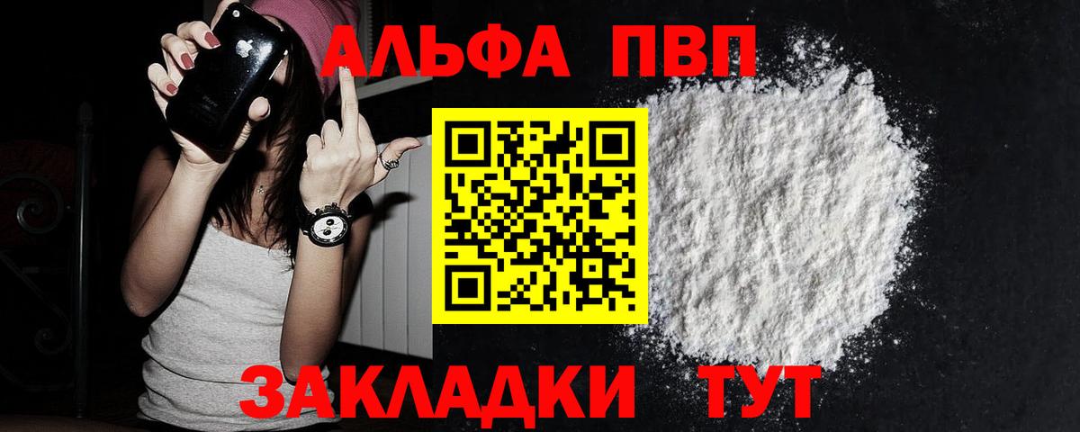 Alfa_PVP  A-PVP СК  Вход с VPN  Тимашёвск 