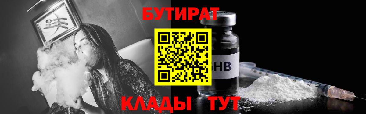 Бутират  Вход с VPN  Тимашёвск  Бутират BDO 33% 