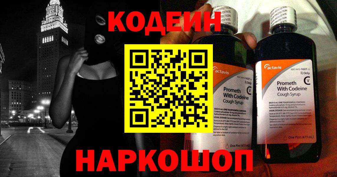 Тимашёвск  Codein Purple Drank  Вход с VPN 