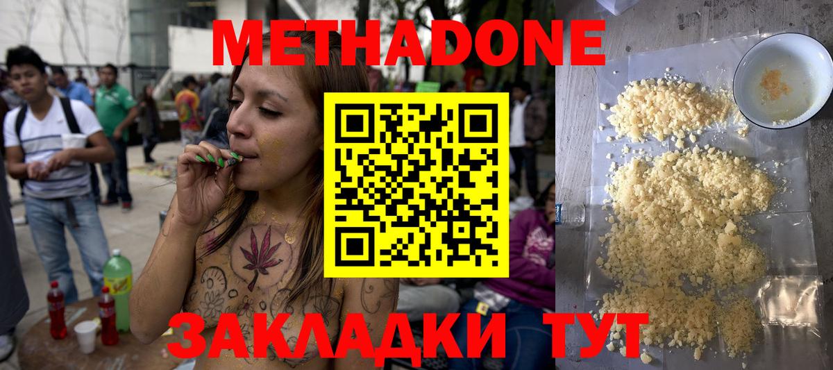 Тимашёвск  Метадон мёд  Метадон VHQ  Вход с VPN 